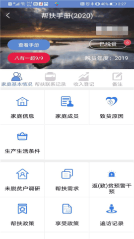 广西扶贫官方版